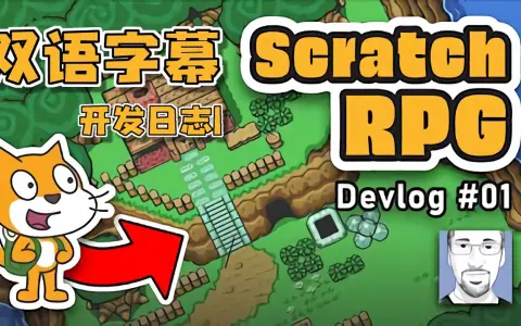 griffpatch Scrach 塞尔达RPG项目教程