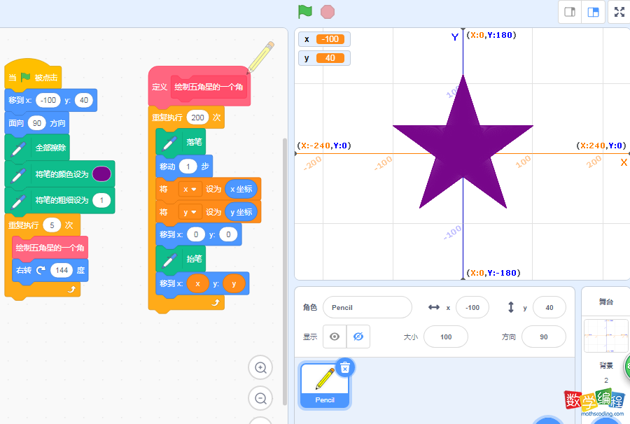 scratch画实心五角星完整代码