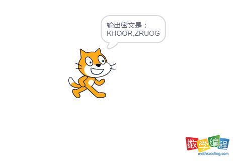 scratch输出密文内容