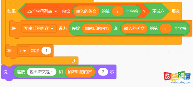 scratch判断字符串中非26个字母处理