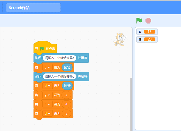 交换两个变量的值