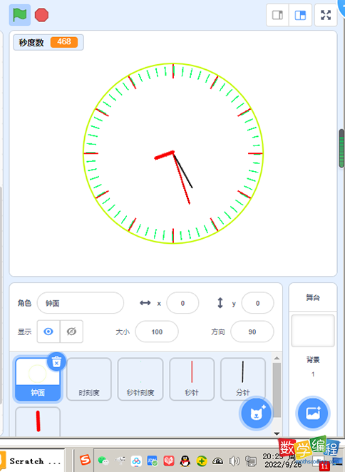 scratch做时钟的效果