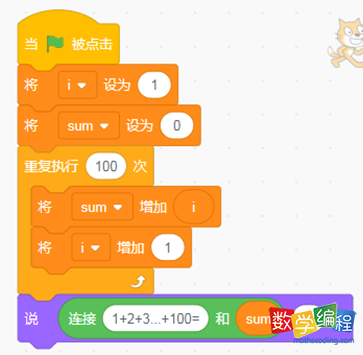 scratch 1+2+3+…+100的求和方法一