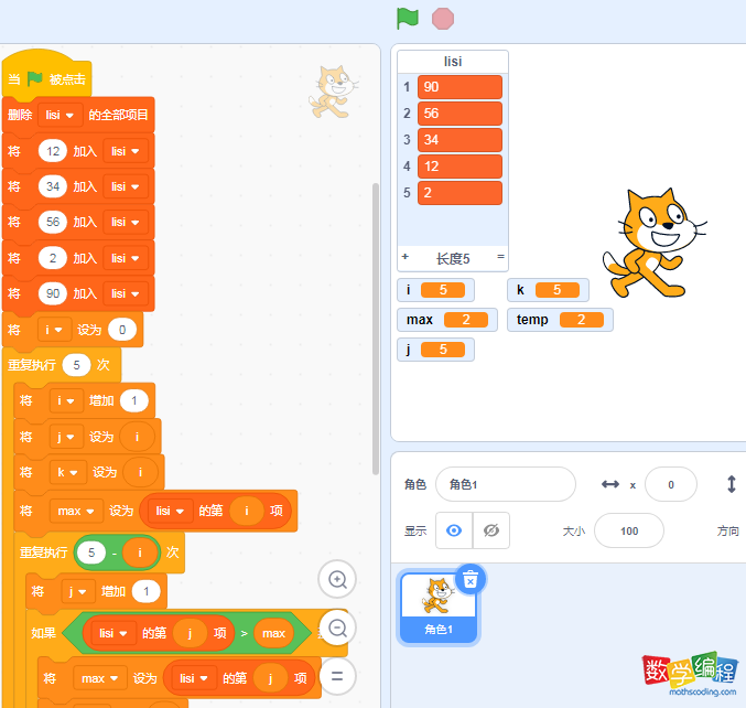 scratch选择排序算法案例效果图