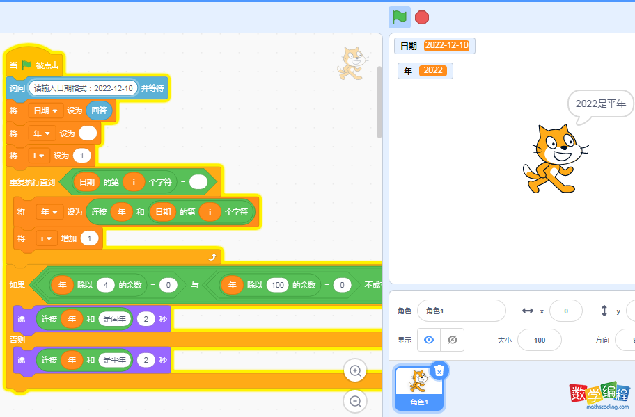 scratch判断平年和闰年完整效果