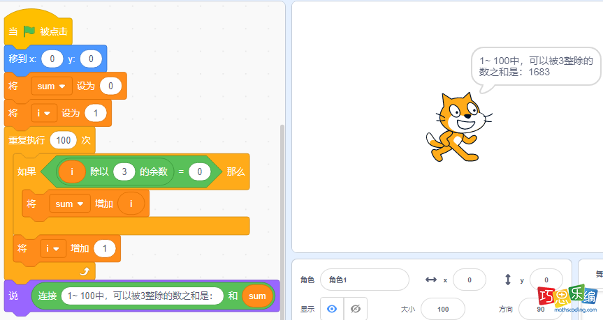 scratch求1到100之间能被3整除的数之和