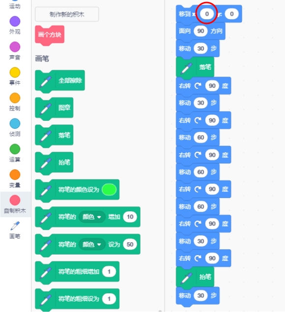 scratch_make_block_p1