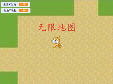Scratch 制作无限地图