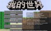 2.0我的世界汉化版 Minecraft
