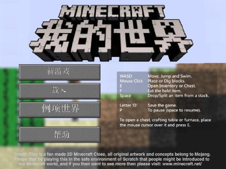 2.0我的世界汉化版 Minecraft