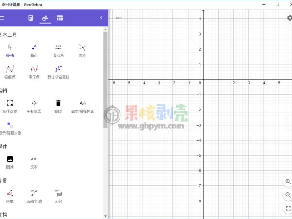 GeoGebra(数学软件)v6.0.760 多平台版