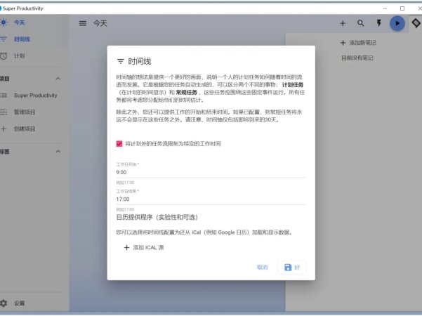 Super Productivity(任务管理软件) v7.13.1