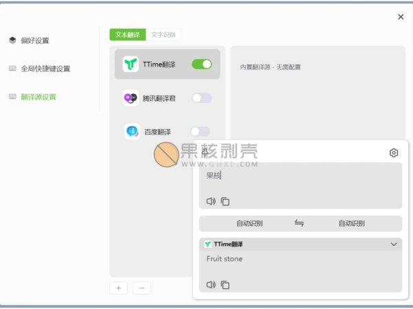 TTime(翻译软件) v0.0.3 绿色版