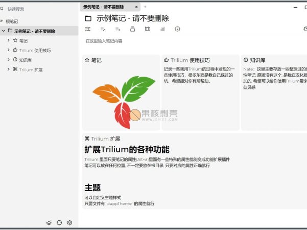 Trilium(开源笔记) v0.59.0 绿色版