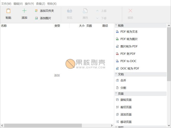 PDF Shaper v13.0 绿色版