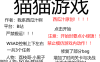 猫猫游戏