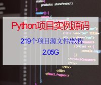 219个Python项目实例源码