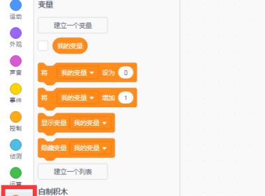 如何创建变量?创建变量的步骤以及变量相关的积木指令