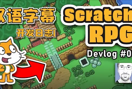 griffpatch Scrach 塞尔达RPG项目教程