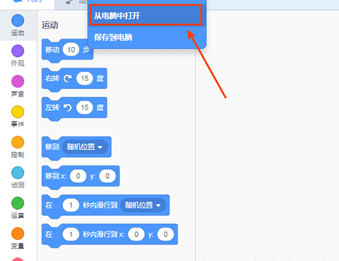 scratch作品怎么打开，打开scratch作品的3个步骤