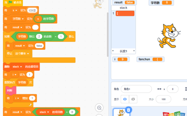scratch堆栈算法题目,字符括号匹配