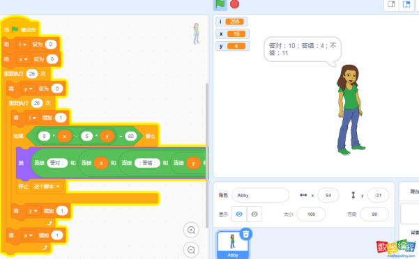 scratch枚举法,解答知识竞赛题