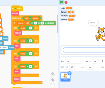scratch四则运算练习，加减乘除随机混合出题