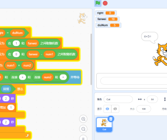 scratch编写加法运算，使用自制积木灵活控制
