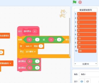 scratch递归算法——列表输出斐波那契数列的前10项