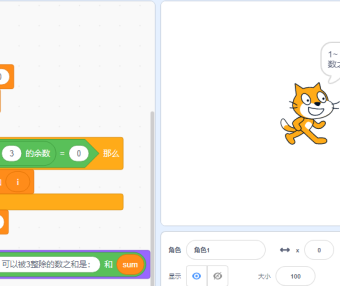 scratch求和,1到100之间能被3整除的数之和