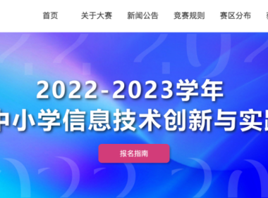 2023noc初赛成绩查询,软件创意编程赛项初赛结果查询