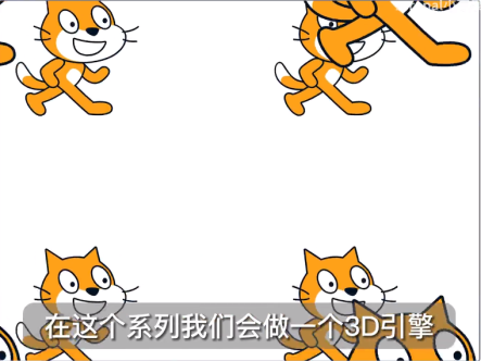 Scratch制作3D教程