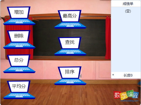 scratch考试成绩录入系统平台，蓝桥杯省赛scratch真题
