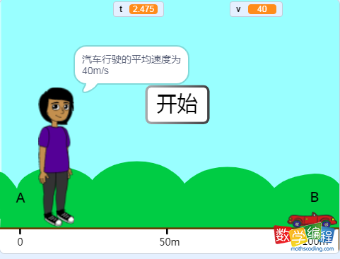 scratch模拟实现“区间测速”系统，计算物体运动的速度