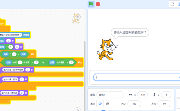 scratch判断输入是否数字,5步详细判断输入的内容