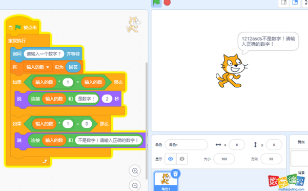 scratch判断输入的是不是数字,简单易懂的方法