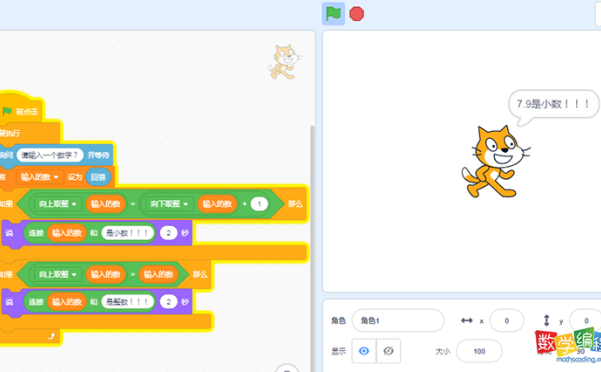 scratch判断输入是否整数,用向上取整来判断小数