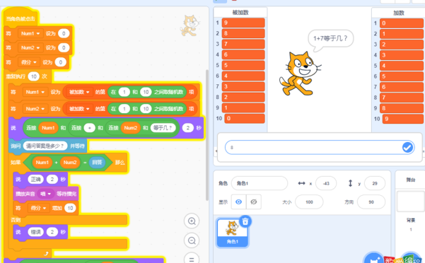 scratch加法出题编程,计算答题得分总成绩