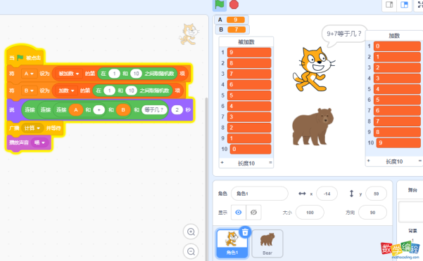 scratch加减法随机运算，scratch中列表的用法出题