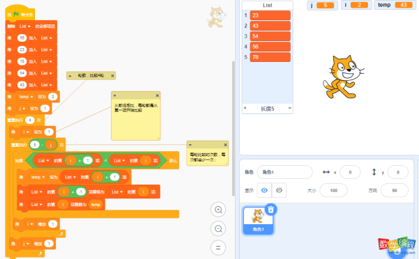 scratch冒泡排序算法,用Scratch实现冒泡法排序