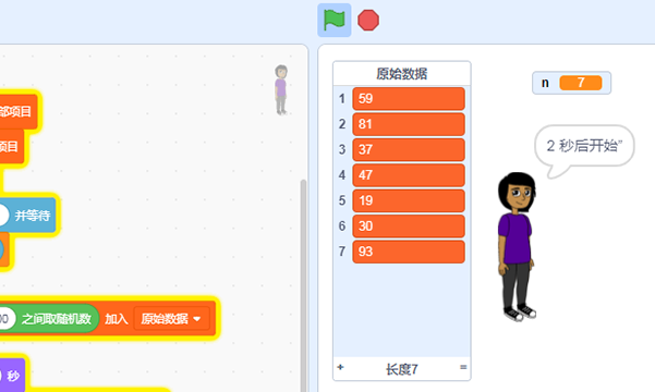 scratch编程题，列表数据从大到小的顺序