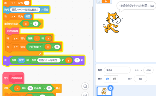 十进制转化为十六进制，用scratch做十进制转十六进制