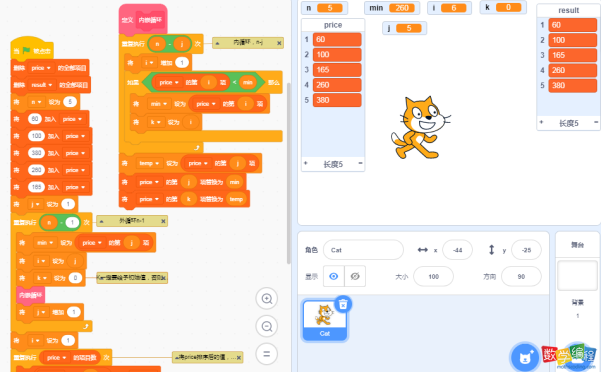 scratch将价格从低到高的顺序排序,解决海伦的难题