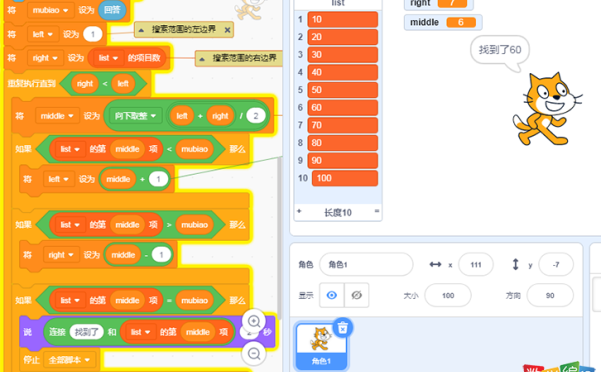 二分查找算法,用scratch实现二分查找