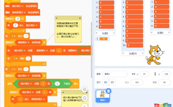 计数排序(桶排序),scratch桶排序案例详解