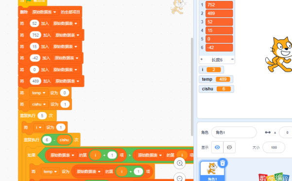 scratch用冒泡排序,实现数字从大到小排序