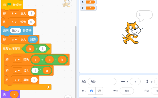 scratch高考流程图算法题,输入a,输出s