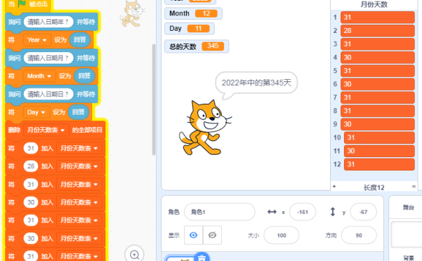 scratch计算一年中的第几天，用scratch计算闰年和天数
