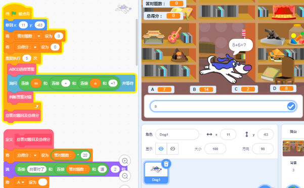 蓝桥杯十二届国赛scratch真题：scratch做加法选择题