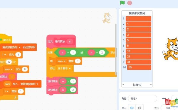 scratch递归算法——列表输出斐波那契数列的前10项